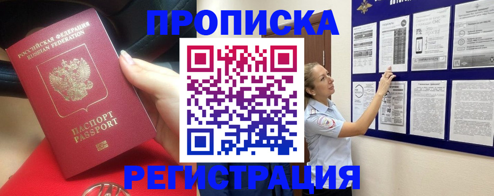 прописка гарантия в Агиделе