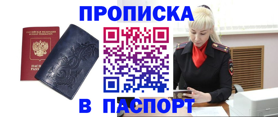 прописка в квартире в Агиделе
